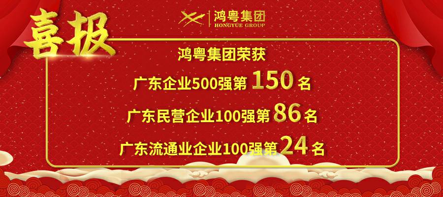 开门红丨爱游戏ayx·网站官网登陆入口-爱游戏online(中国)荣登广东企业500强等三大榜单(图1)
